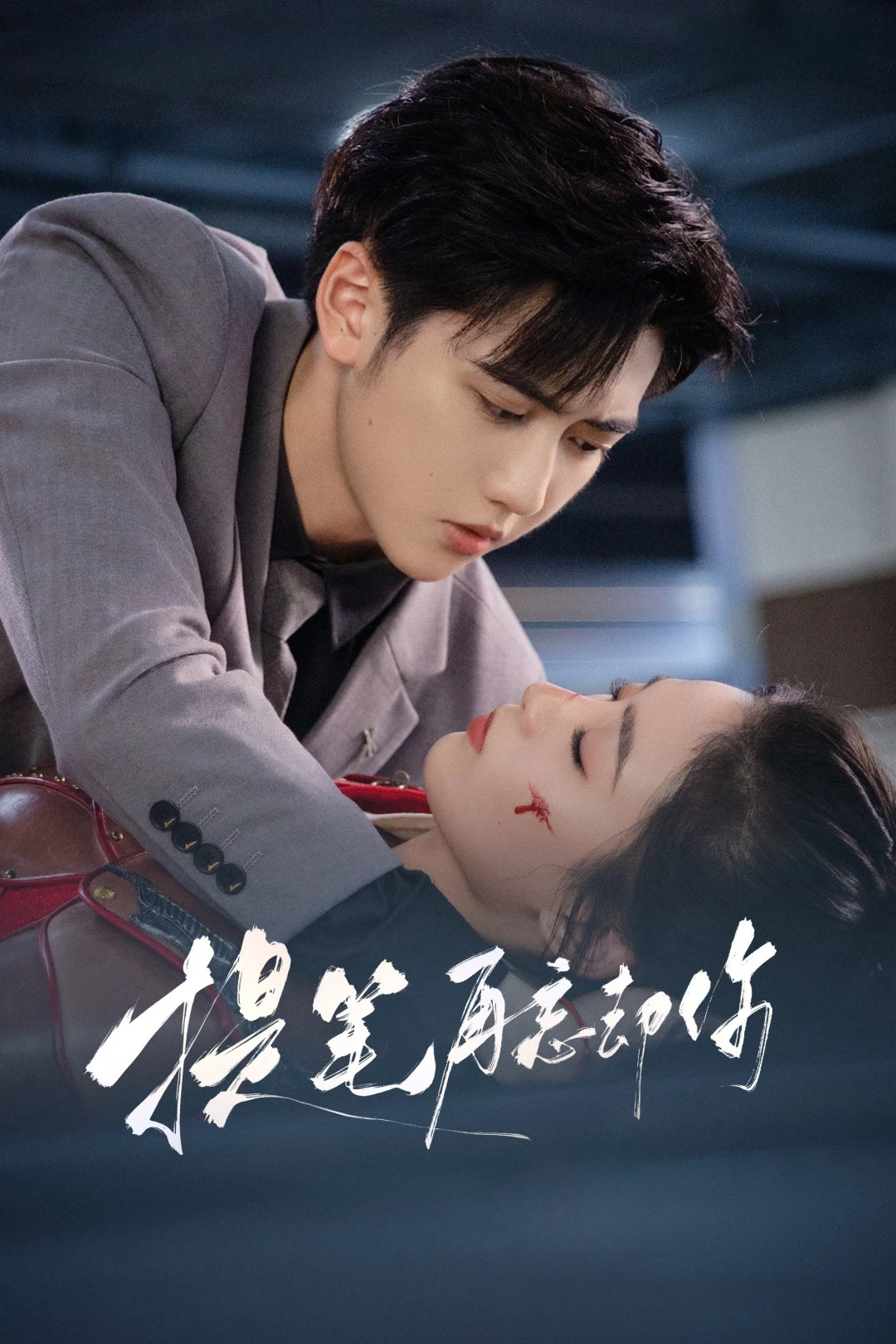 Viết Lại Số Phận Của Tôi (Rewrite My Fate) [2025]