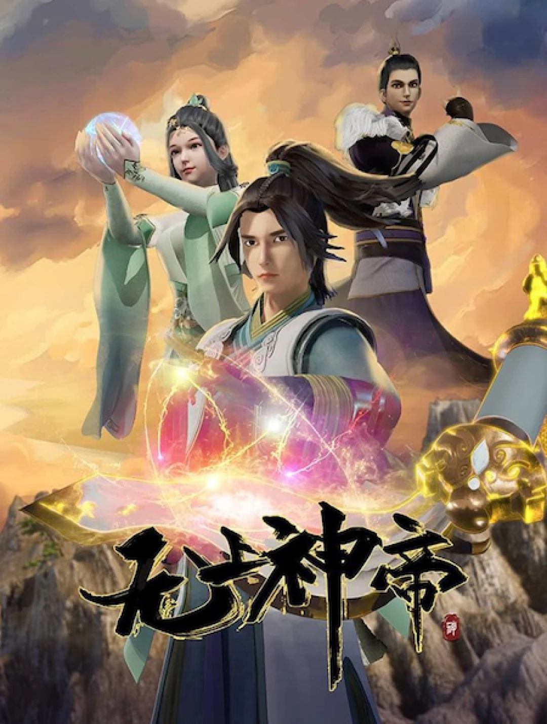 Vô Thượng Thần Đế (Supreme God Emperor) [2020]