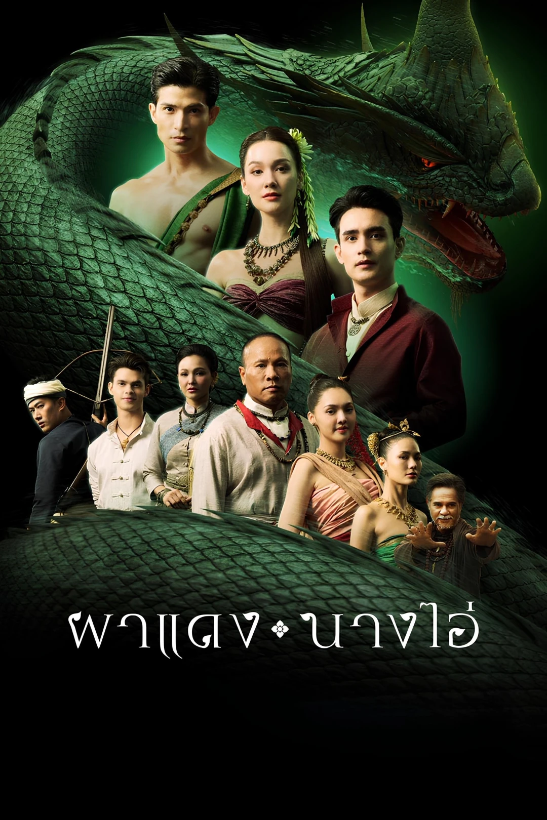 Vọng Âm Nơi Cố Đô Đã Mất (Phadaeng Nang Ai) (Echoes Of The Lost City) [2025]