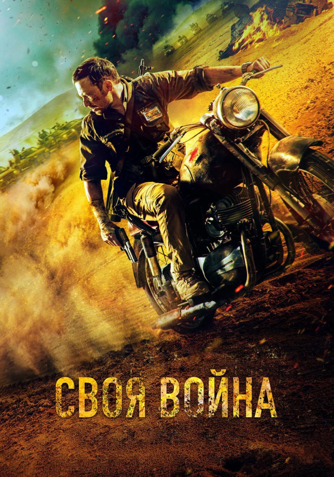 Xâm Nhập (Infiltration) [2022]