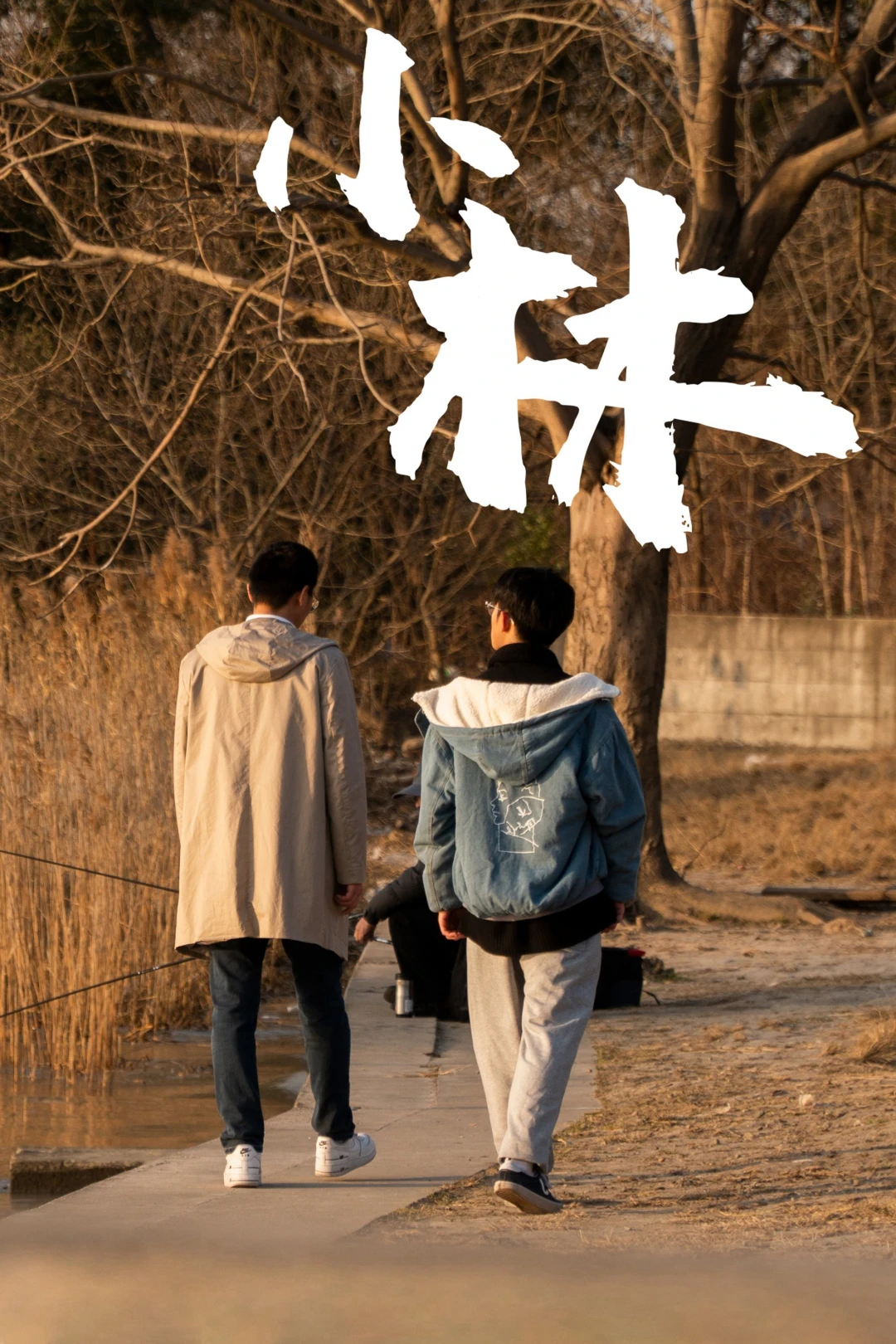 Xiao Lin (Xiao Lin) [2021]