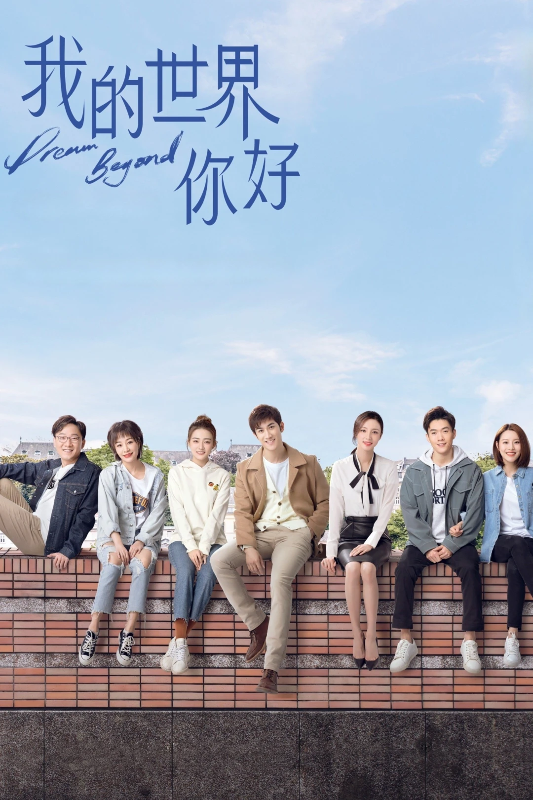 Xin Chào Thế Giới Của Tôi (Dream Beyond) [2025]