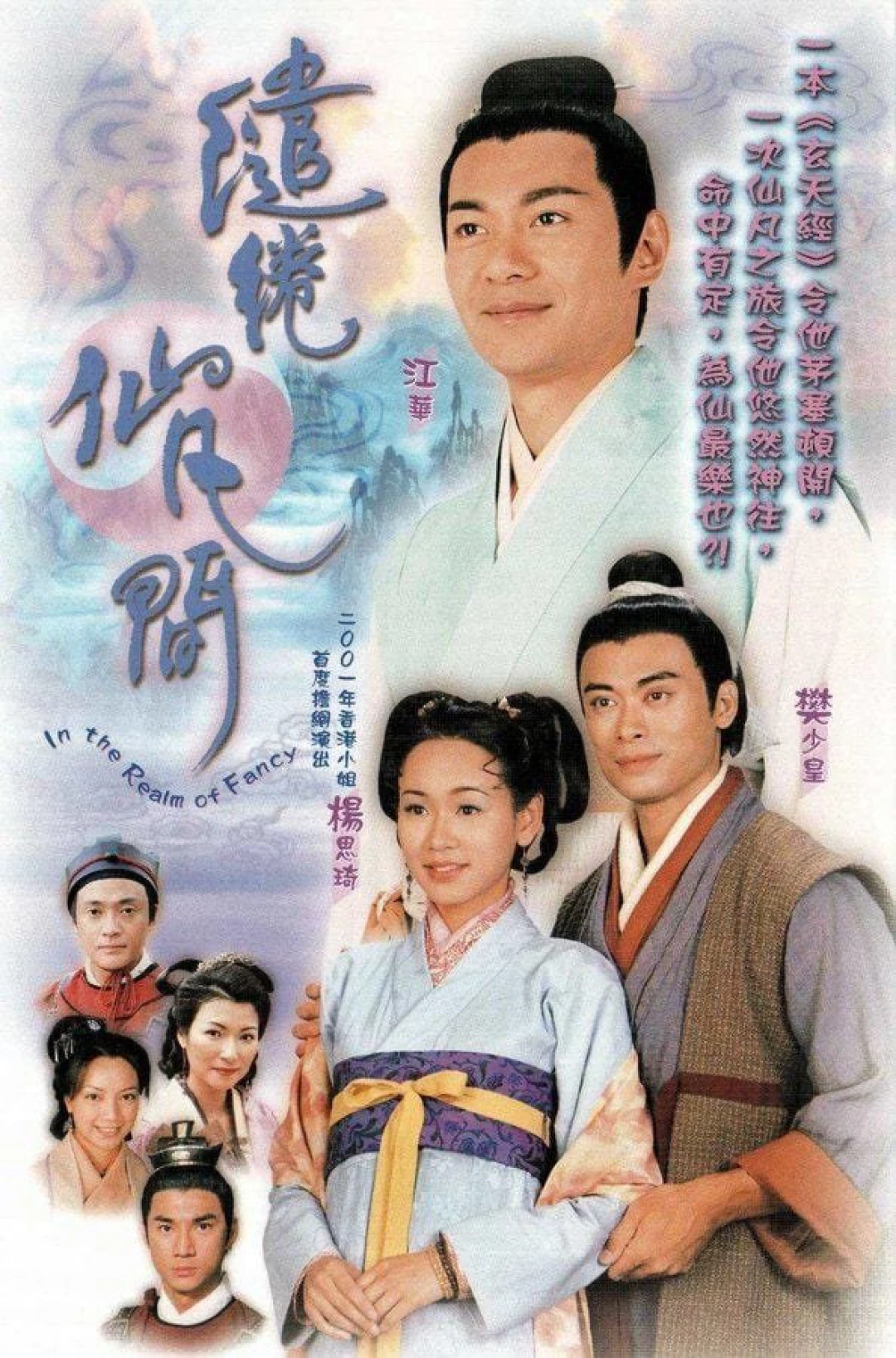 Xứ Thần Tiên (In The Realm Of Fancy) [2003]