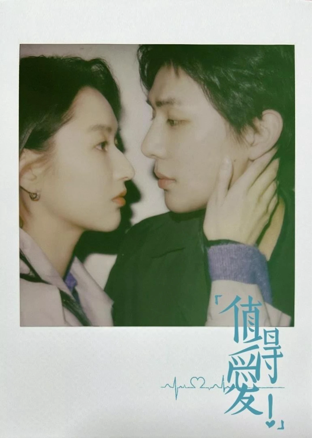 Xứng Đáng Để Yêu (Such a Good Love) [2025]