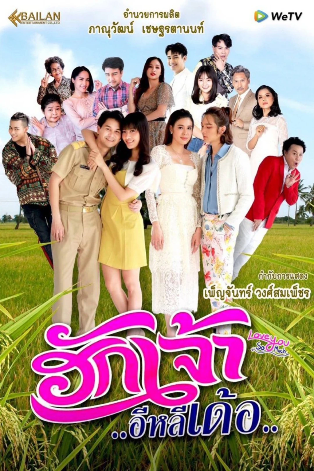 Yêu Anh Rất Nhiều (Love You So Much) [2022]