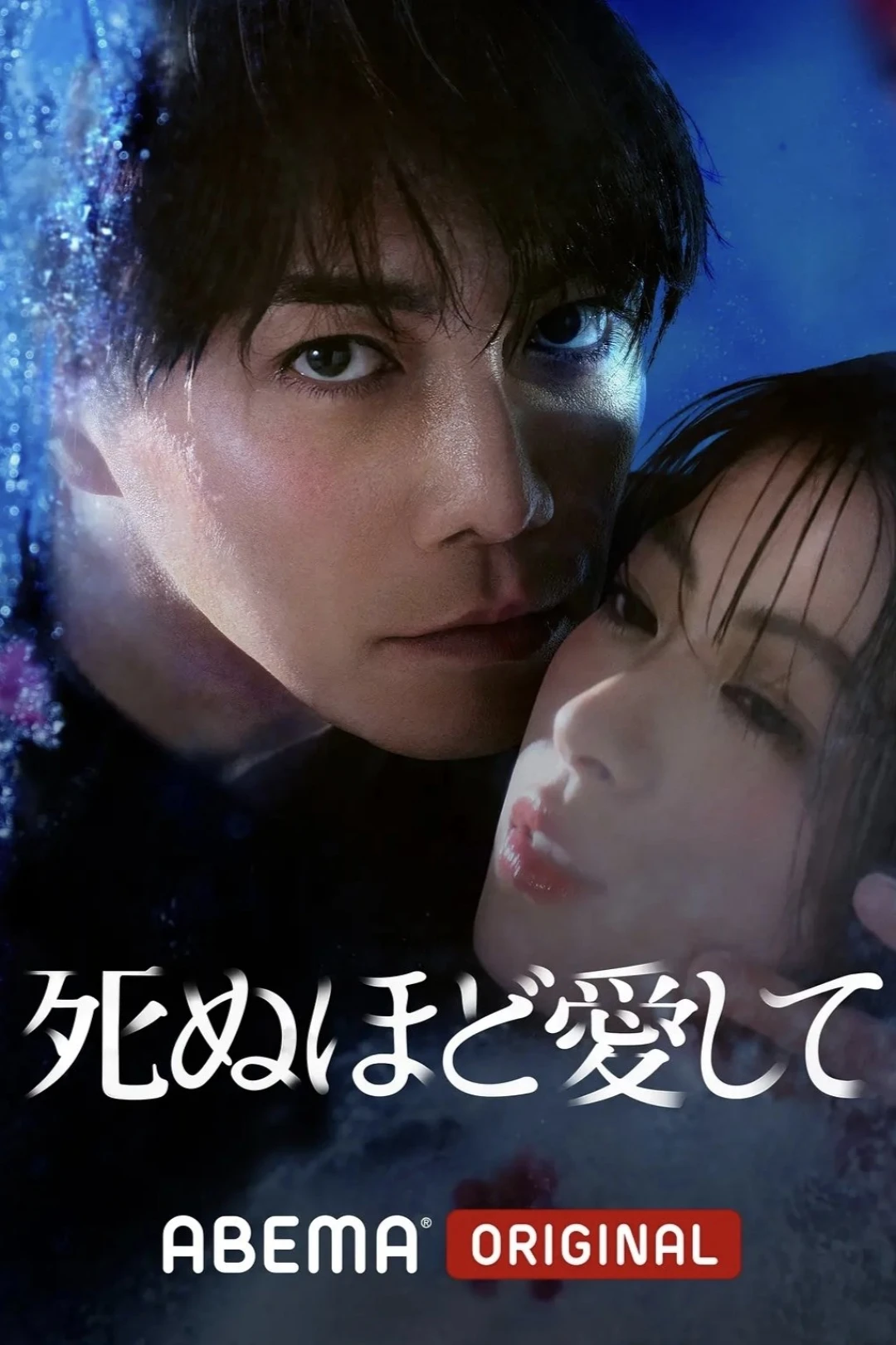 Yêu Em Đến Chết (Love Me To Death) [2025]