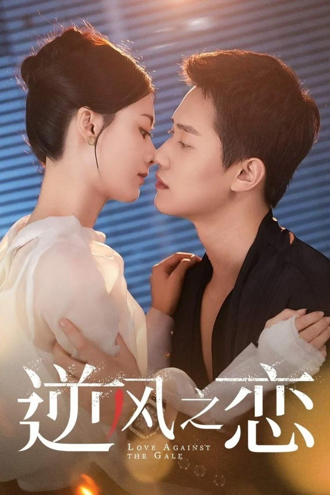 Yêu Trong Bí Mật (Love Lurking) [2025]