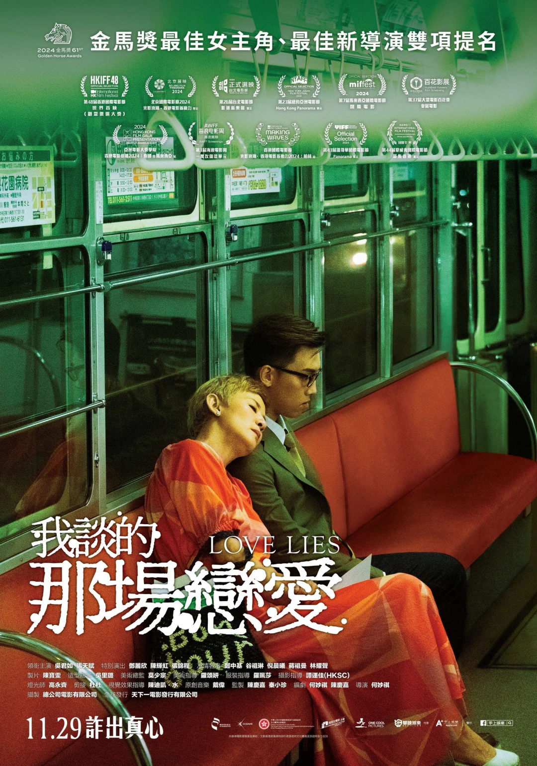 Yêu Vì Tiền, Điên Vì Tình (Love Lies) [2024]